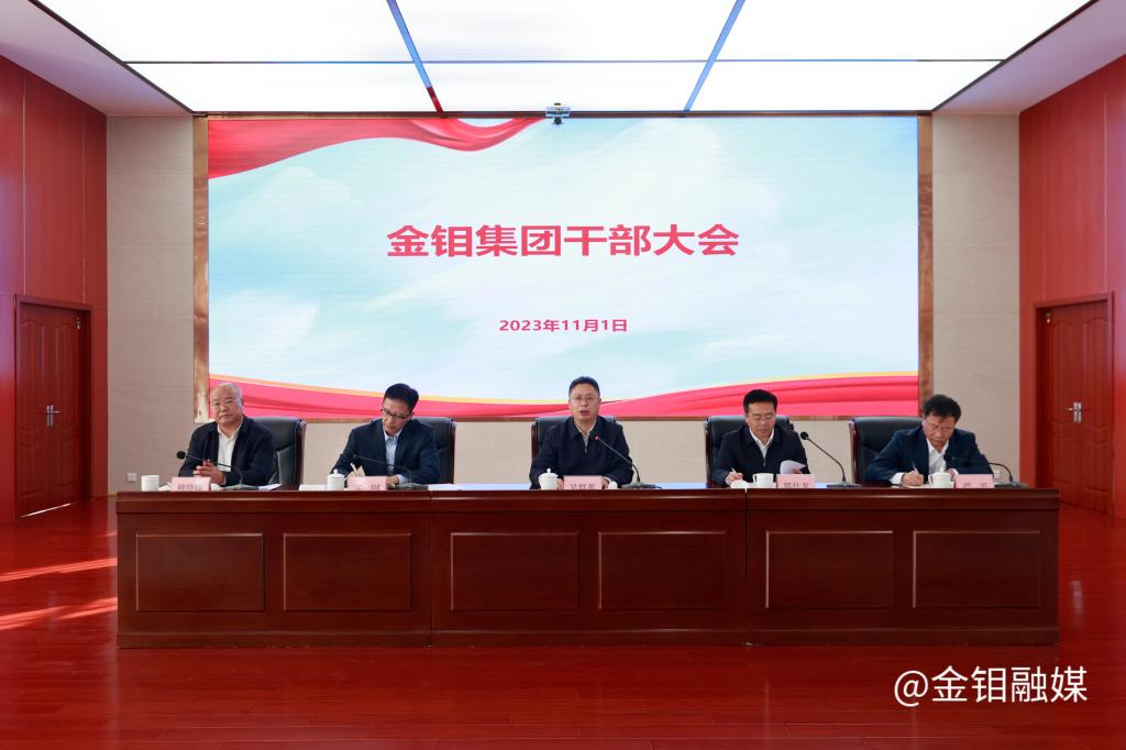 20231102-干部大会.jpg