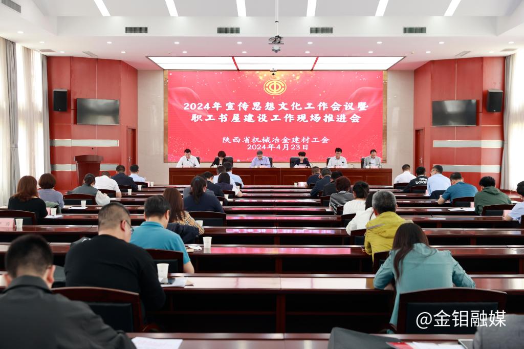 20240424-宣传思想会议.jpg