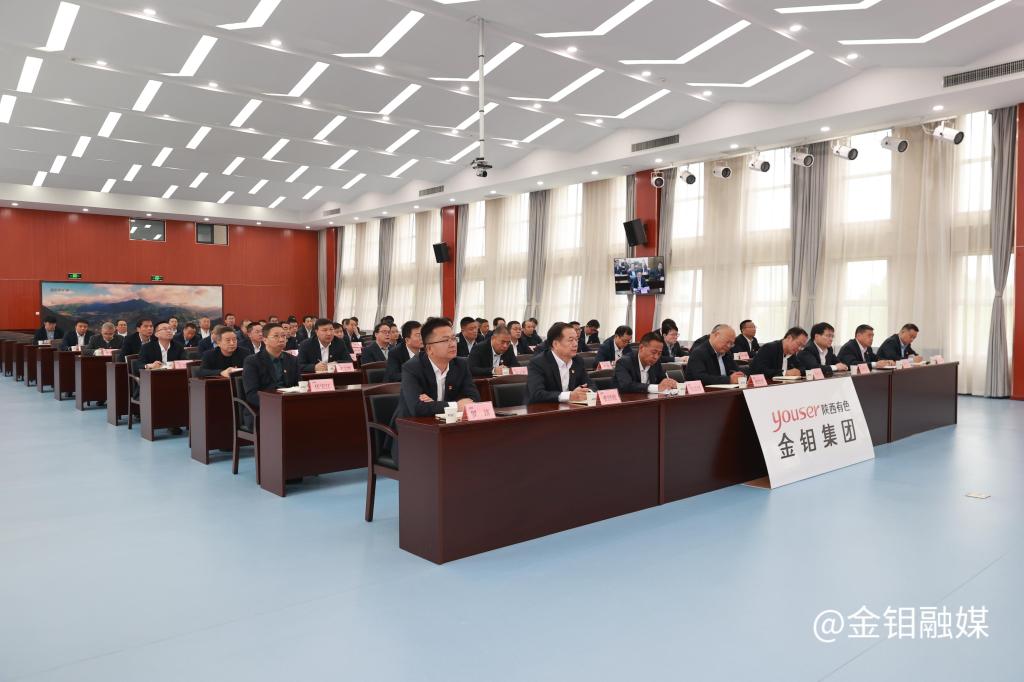20230818-参加陕西有色金属集团主题教育读书班.jpg
