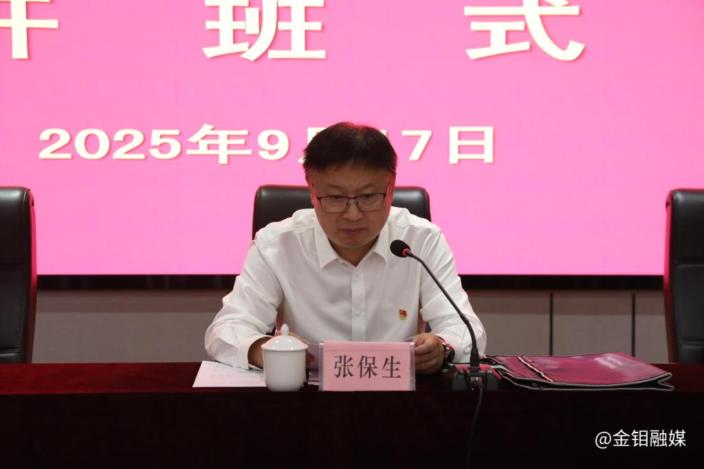 20250917-张保生书记在开班式上讲话.jpg