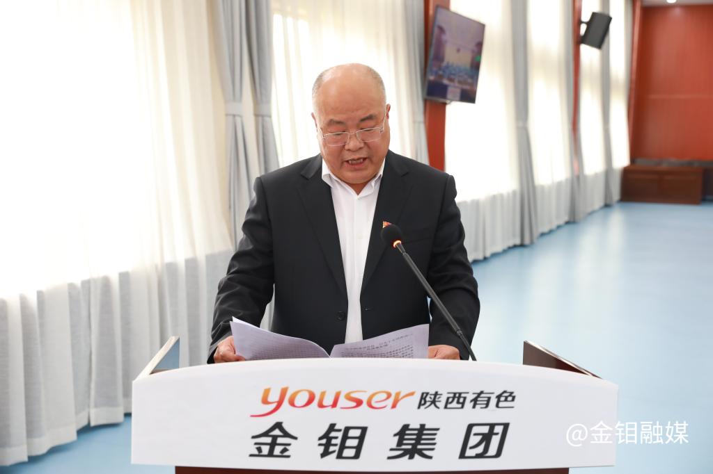 20230511-公司参加陕西有色金属主题教育读书班结班式1.JPG