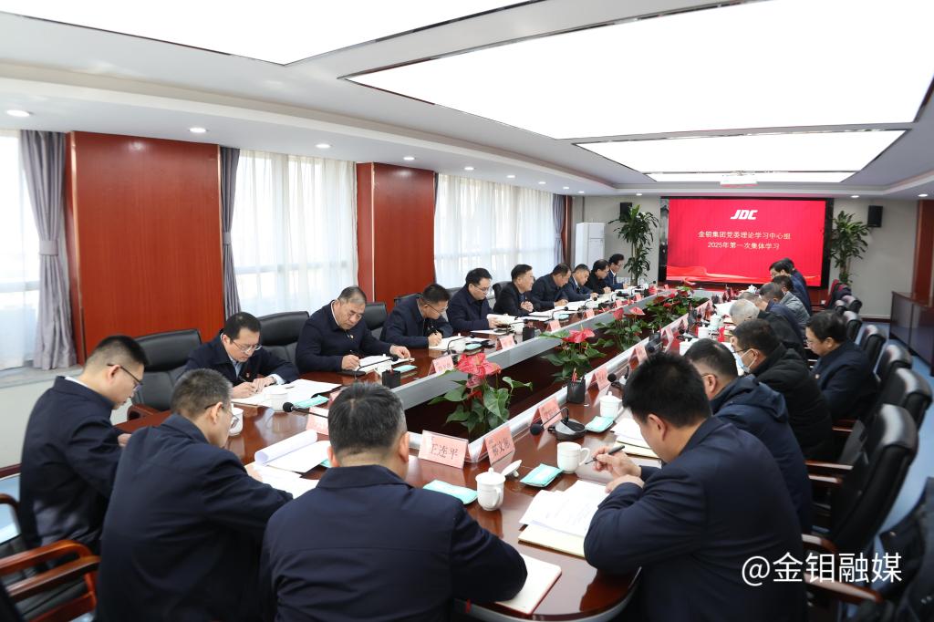 20250106-中心组.JPG