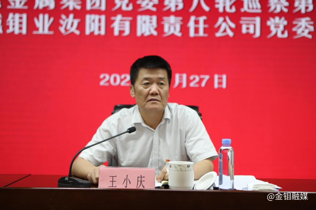 20230728-陕西有色金属集团党委第六轮巡察第一巡察组巡察金堆城钼业汝阳有限责任公司党委工作动员会召开照片3.JPG 20230728-陕西有色金属集团党委第六轮巡察第一巡察组巡察金堆城钼业汝阳有限责任公司党委工作动员会召开照片3.JPG