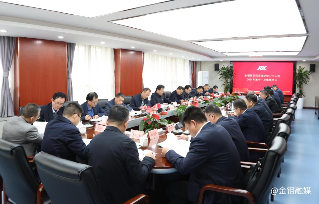 20241105-中心组学习.JPG