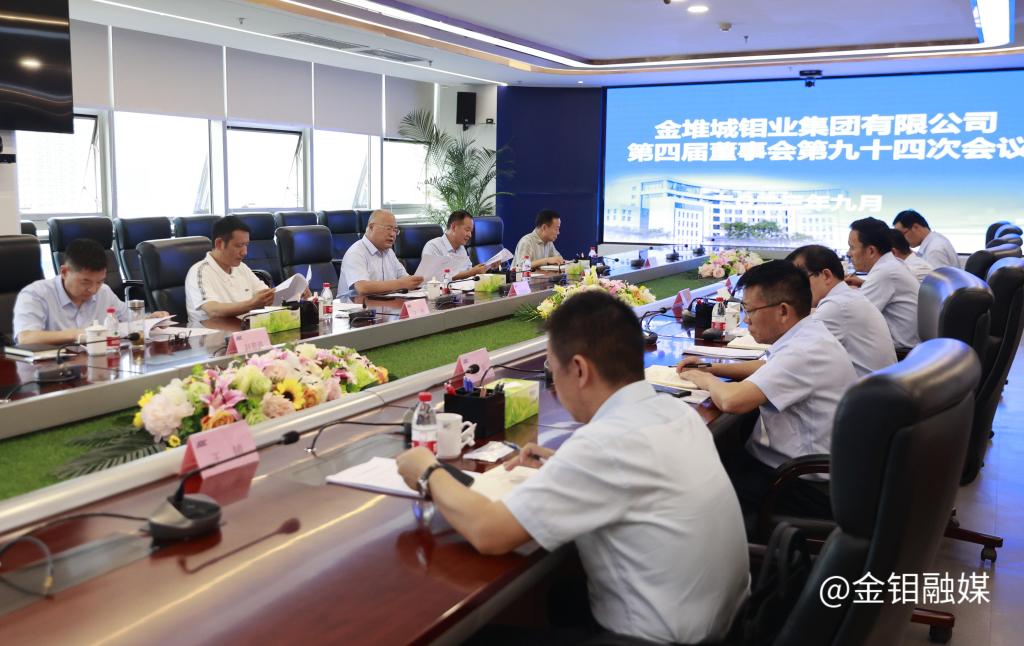 20230918-董事会新.jpg