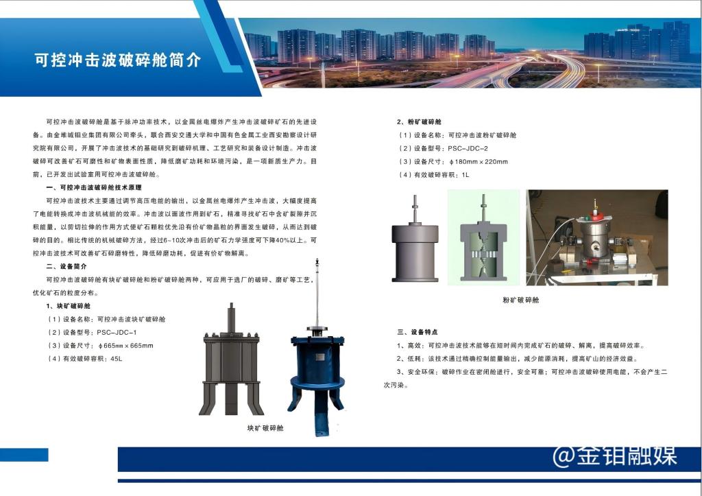 20241029-可控冲击波.jpg
