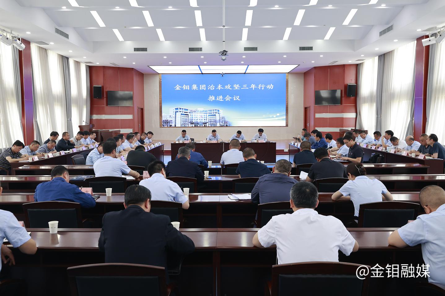 20240511-安全生产治本攻坚三年行动推进会2.png