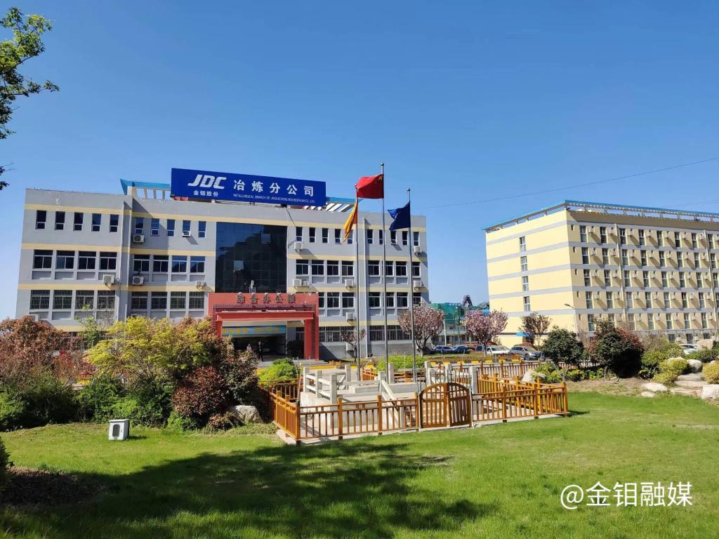 20231124-金钼集团冶炼分公司.jpg