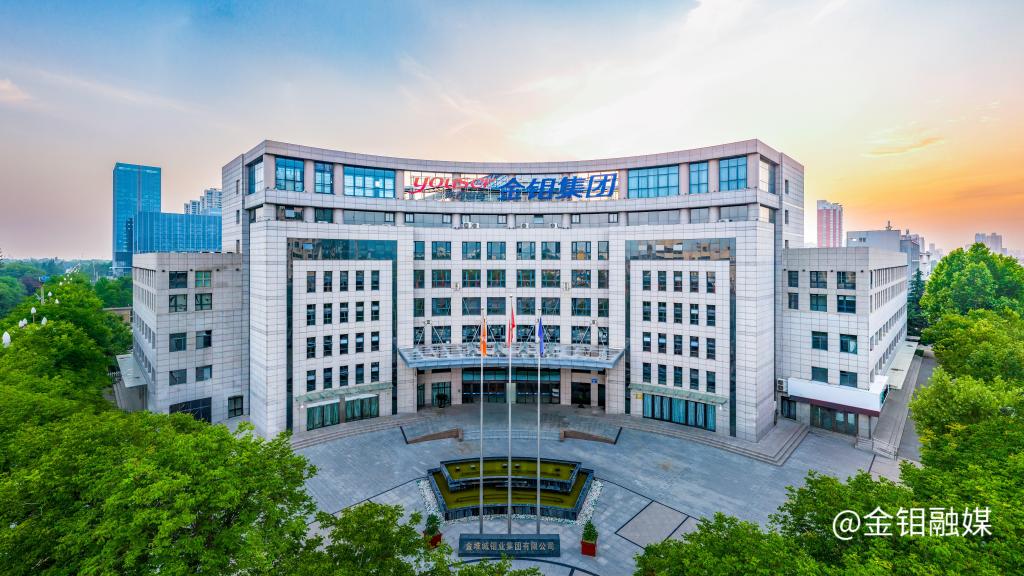 20241011-金钼集团.jpg