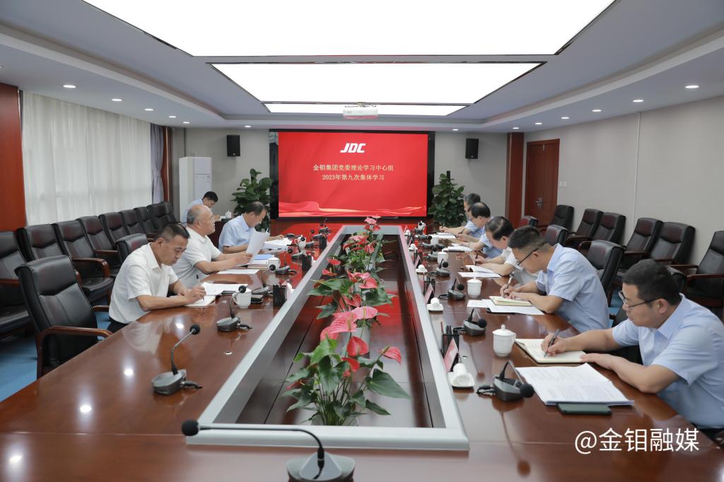 20230823-中心组学习.JPG