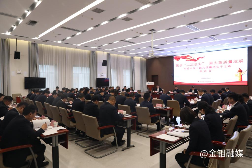 20251017-中中层干部廉洁会议3.JPG