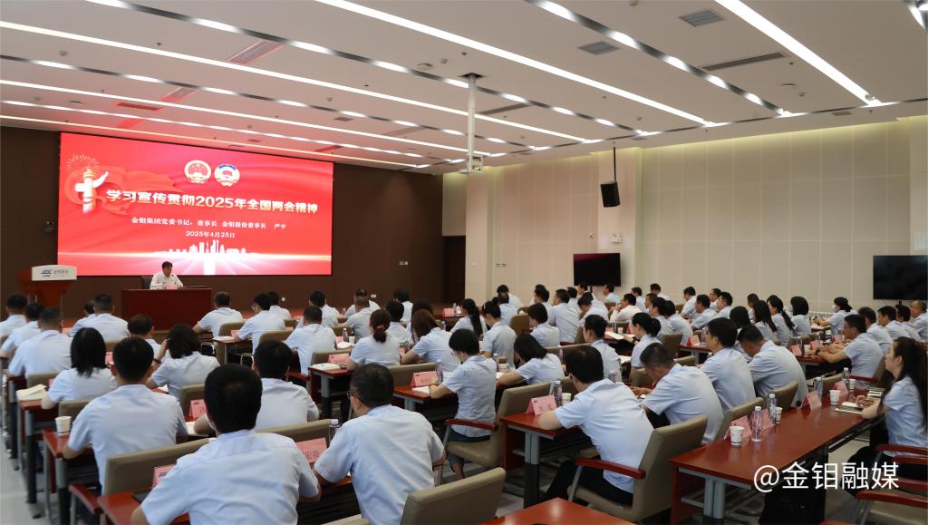 20250425-董事长宣讲两会 (1).JPG