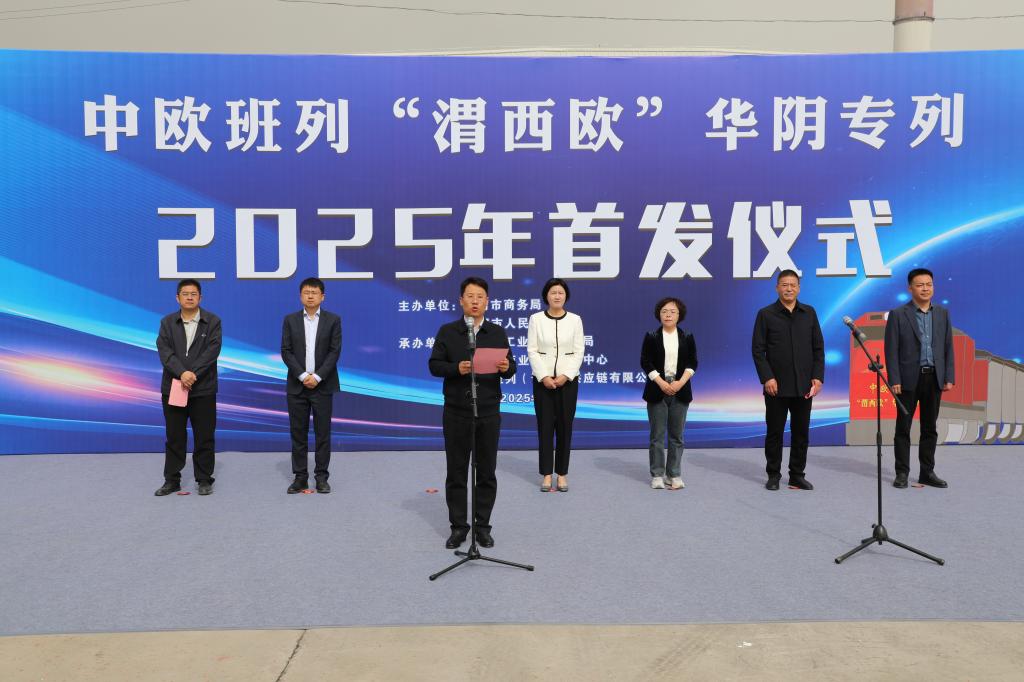 20250409--金钼股份物流分公司按下“渭西欧”华阴专列重启键 (27).JPG