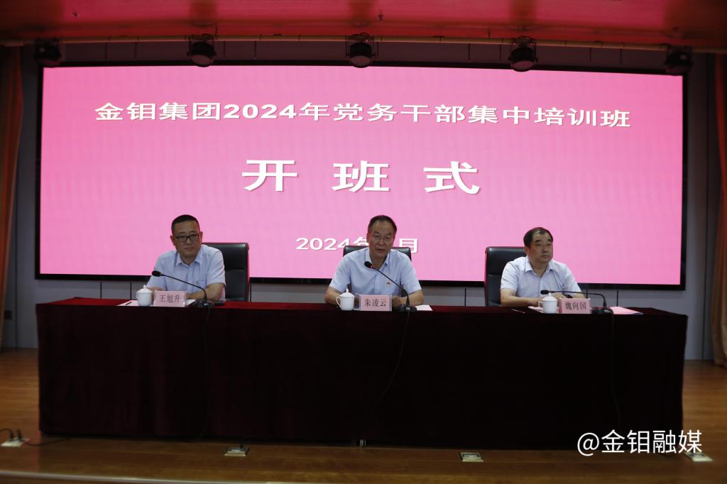 20240911-党务干部培训 (2).JPG