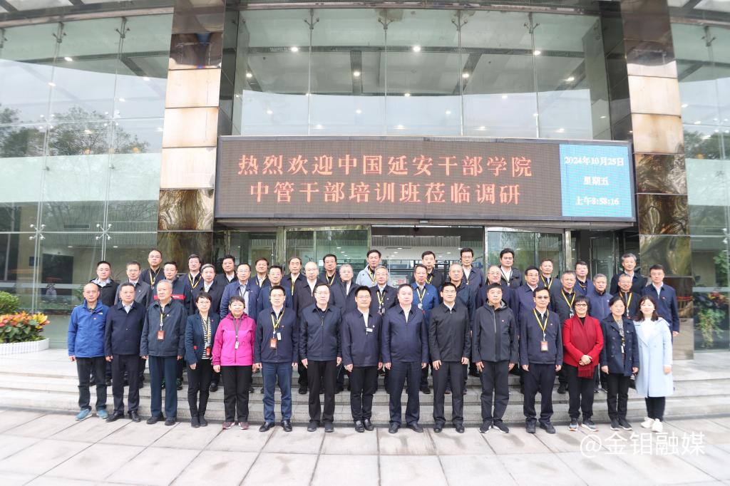 20241025-延安干部学院中管干部来访 (1).jpg