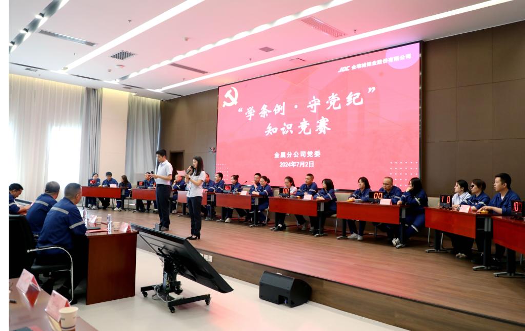 20240724-“学条例 守党纪”知识竞赛.jpg