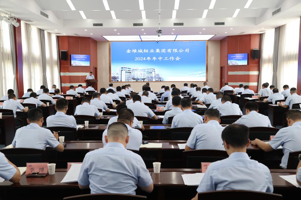 20240722-2024年年中工作会 (1).JPG