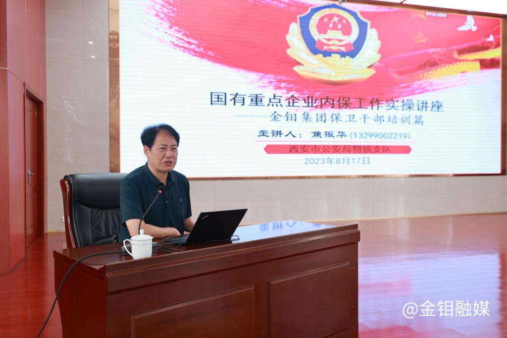 20230817-安全保卫培训会 (3).JPG