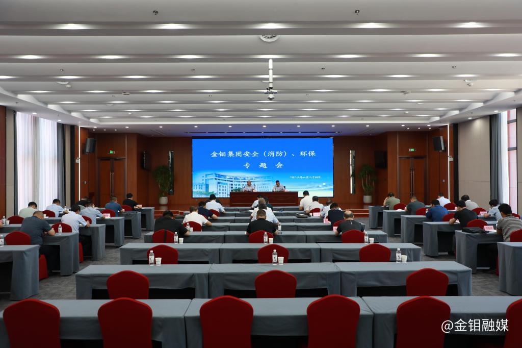 20230824-公司召开安全(消防)、环保专题会议 (2).JPG