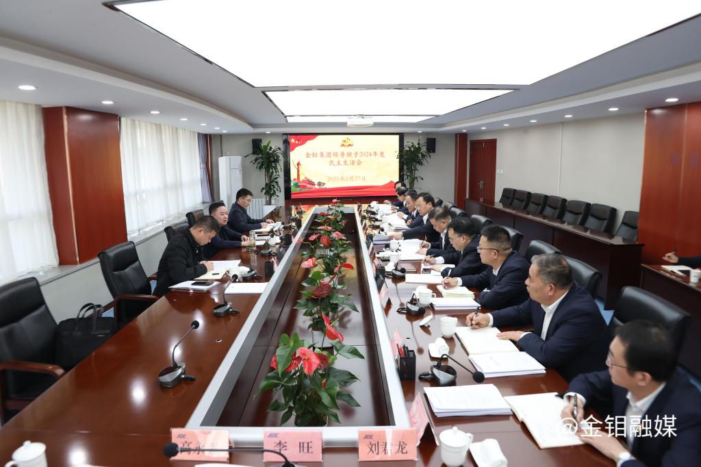 20250227-民主生活会 (1).JPG