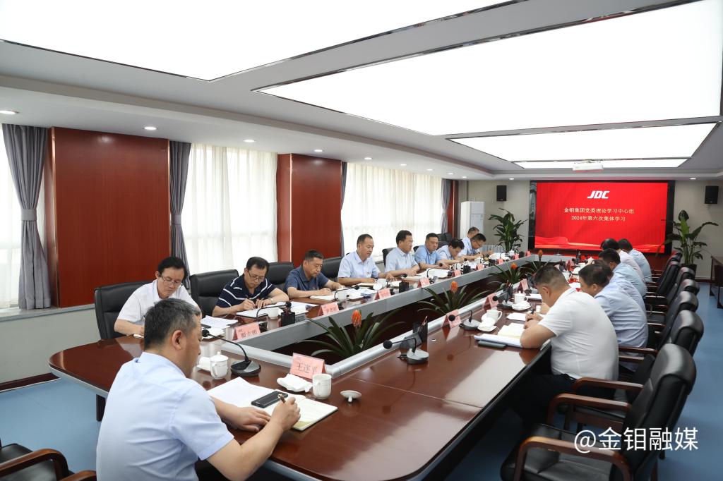 20240603-中心组学习.JPG