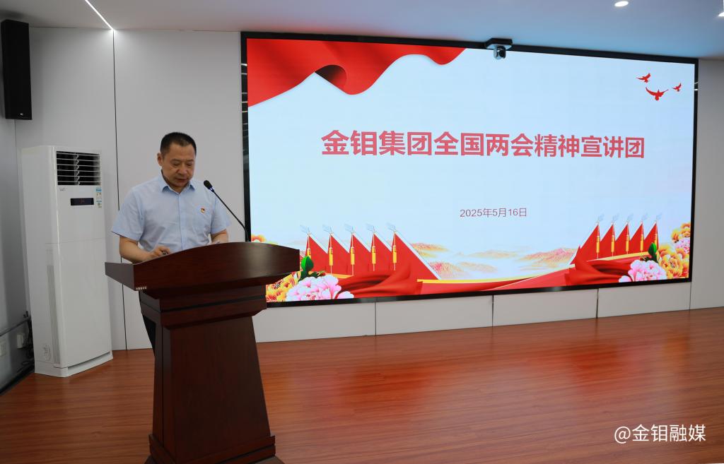 20250519-金钼集团宣讲团走进金钼股份化学分公司开展全国两会精神宣讲 (2)_副本.jpg