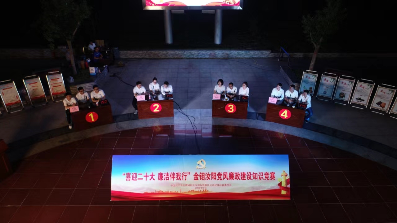 20240719-金钼汝阳获陕西省国资委党委清廉国企建设示范先行单位命名照片 (4).jpg