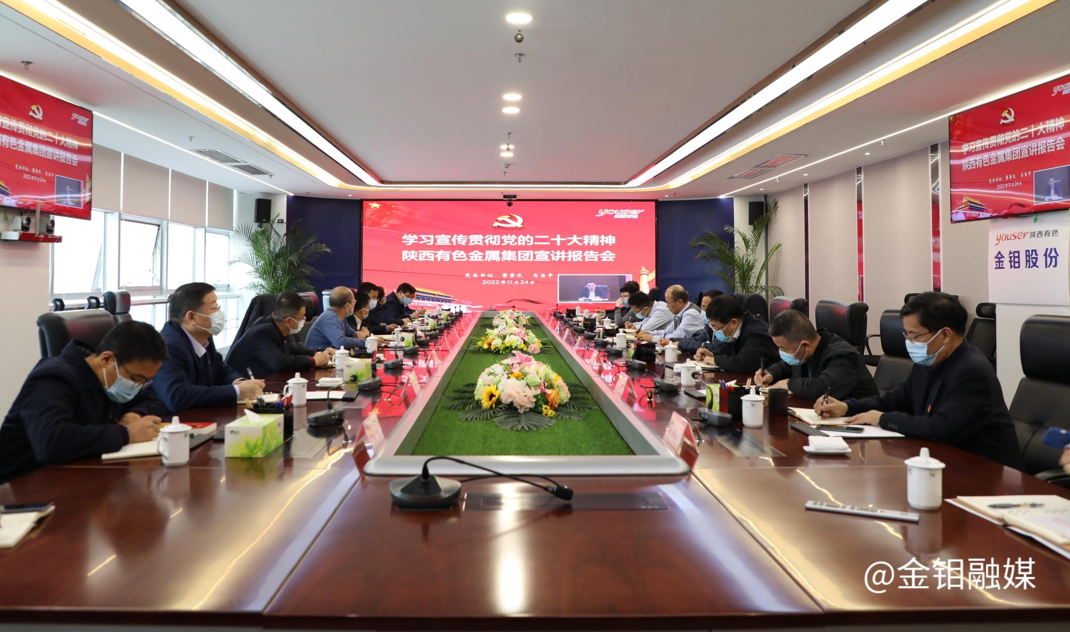 20221124-有色马董事长党的二十大宣讲.JPG