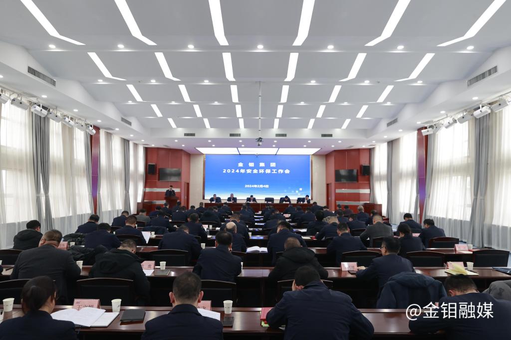20240204-安全环保工作会议 (2).JPG