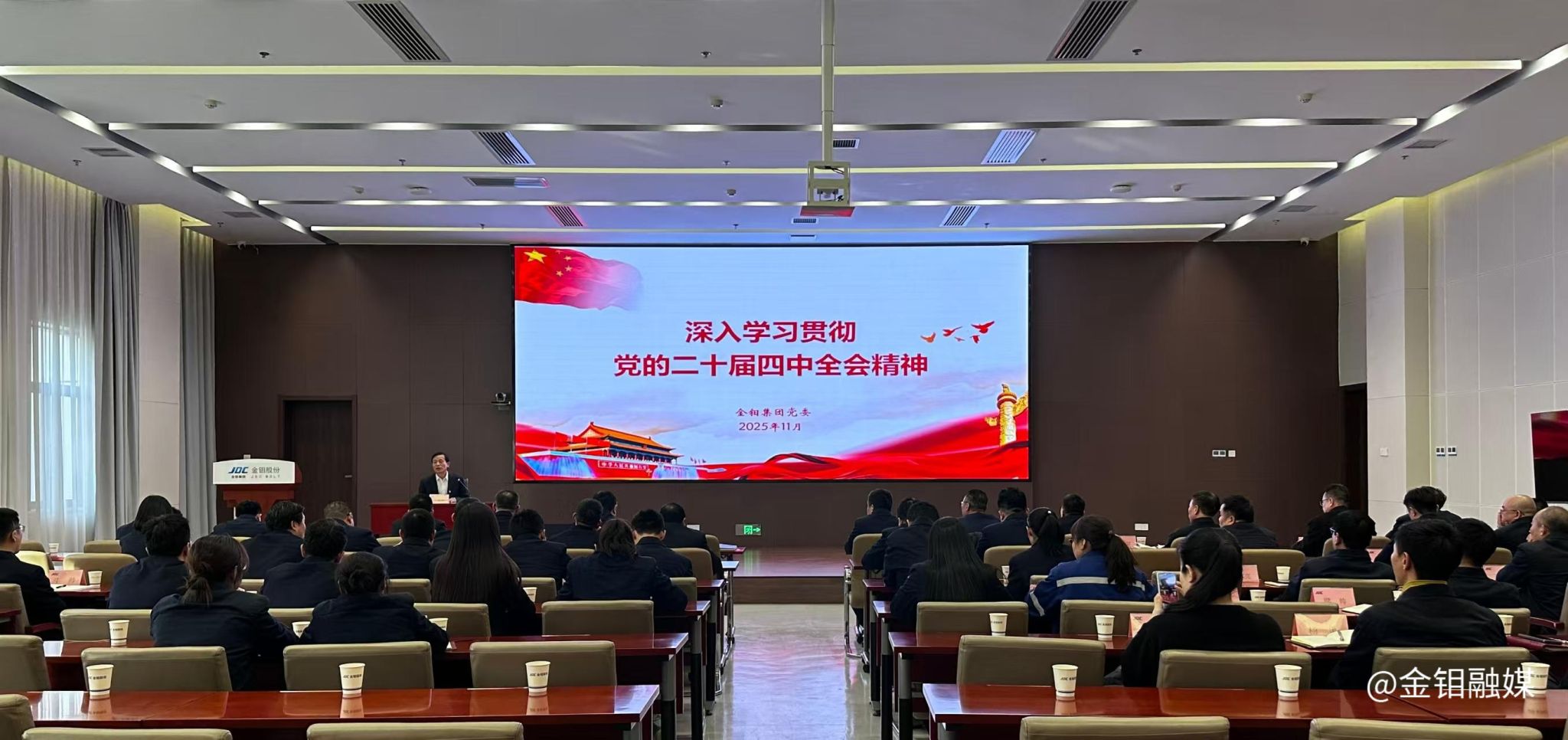 20251126-尹孝刚到金钼股份宣讲党的二十届四中全会精神2.jpg