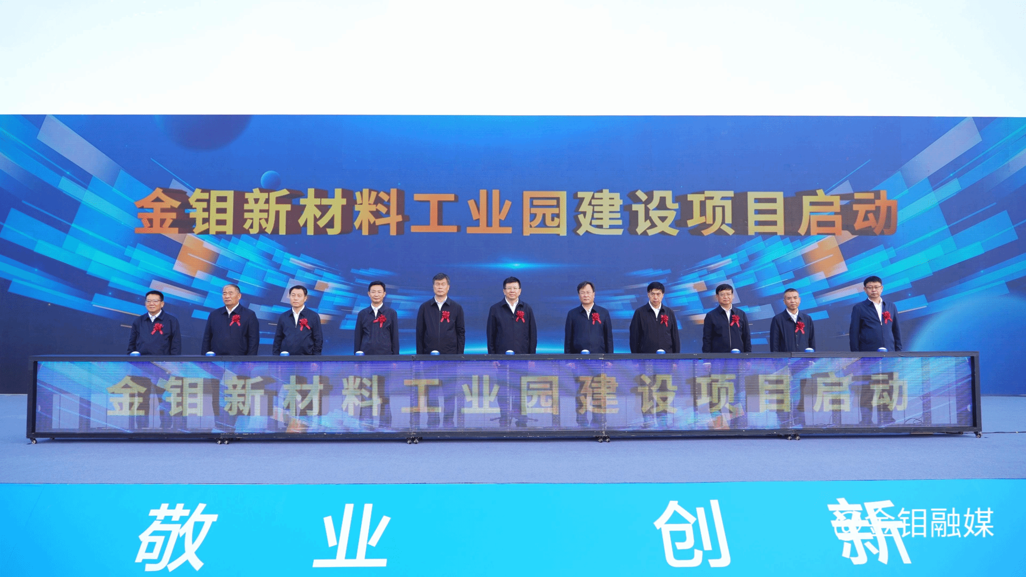 20260930-金钼新材料工业园建设启动3.png