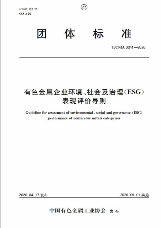 20260902-金钼股份参与编制esg团体标准.png