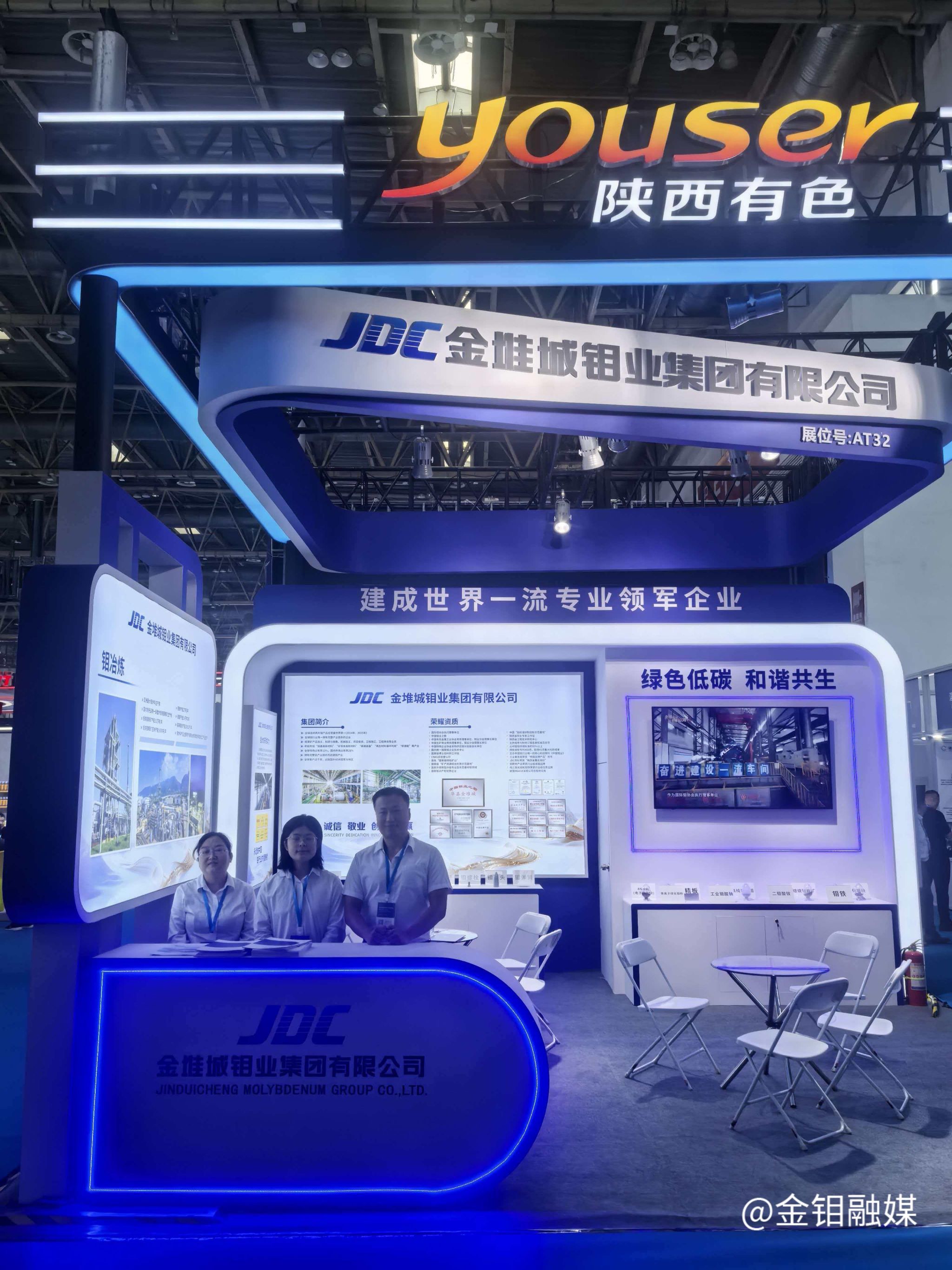 20260615-金钼集团亮相第十一届中国国际矿业展览会.jpg