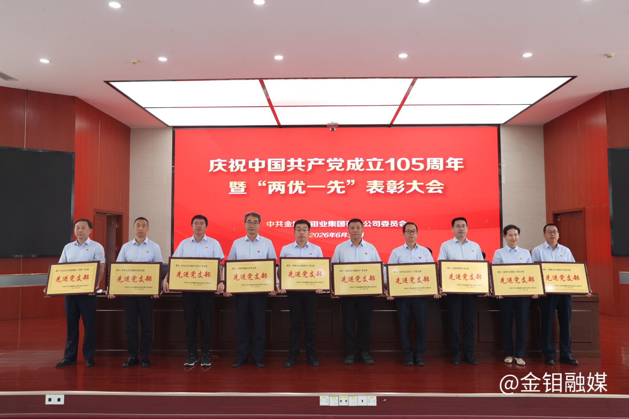 20260630-先进党支部.JPG