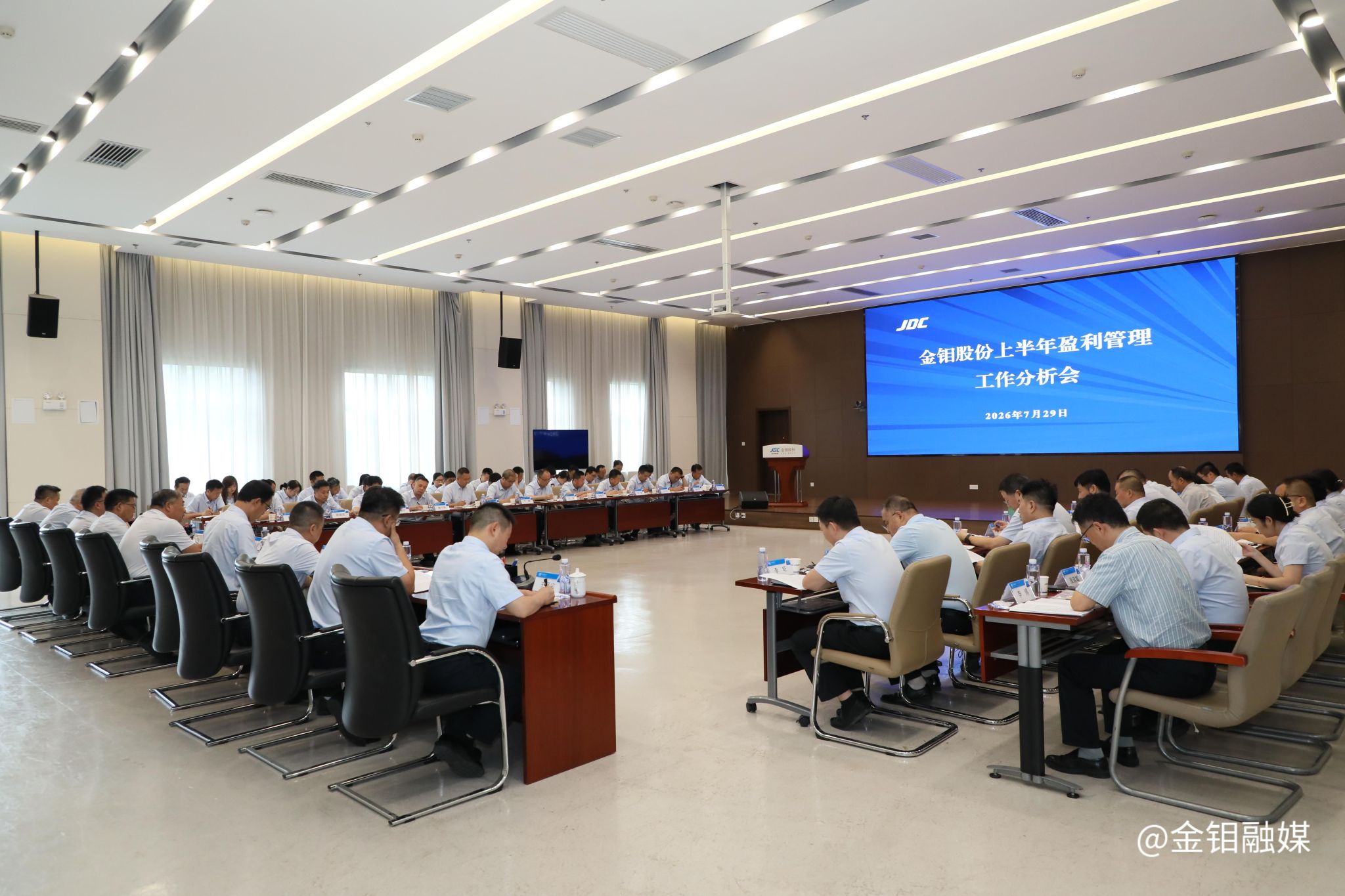 20260729-金钼股份上半年盈利管理工作分析会 (1).jpg