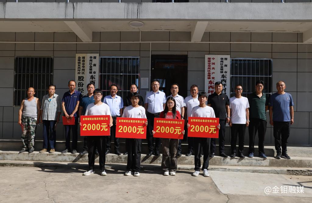 20250812-金秋助学托举梦想 乡村振兴育才护航 (7).JPG