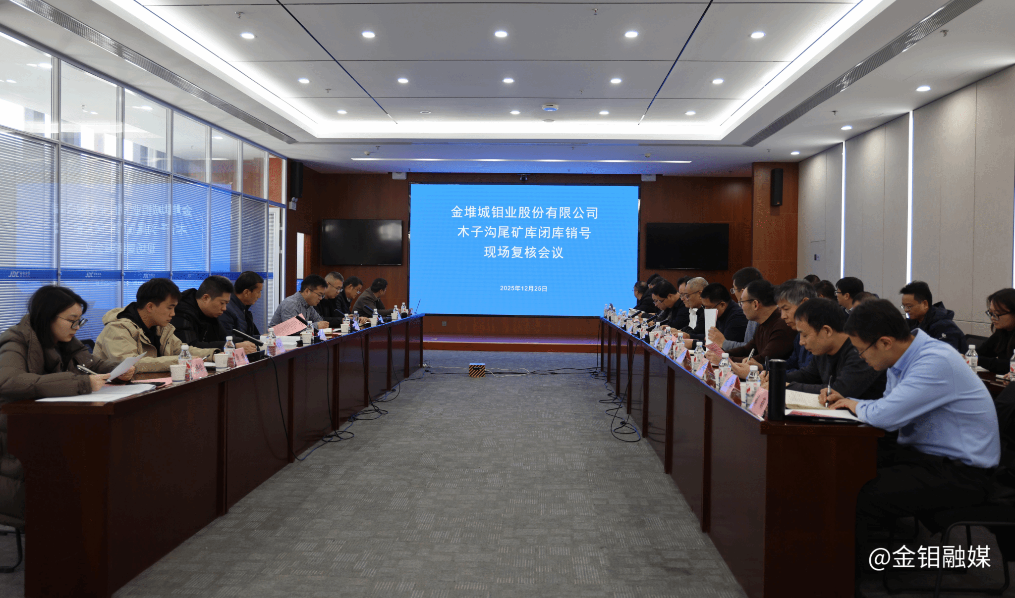 20251226-金钼集团:木子沟尾矿库闭库顺利销号 为陕西矿山治理交出高分答卷 (1).png