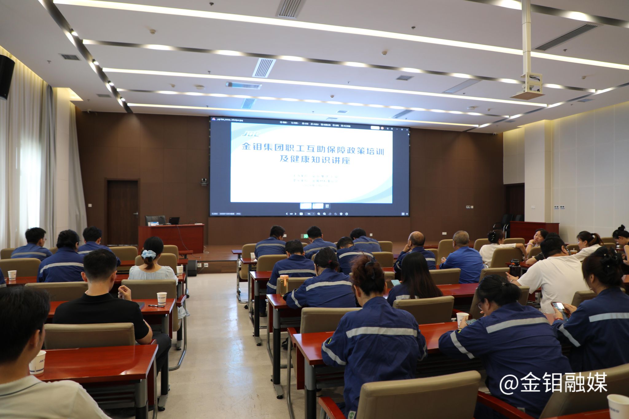 20260727-金钼集团职工互助保障知识培训及健康知识讲座.JPG