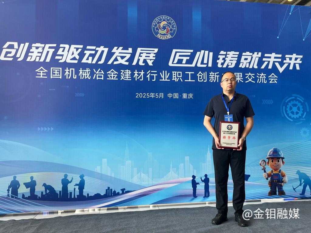 20250521-全国机械建材行业特等奖.jpg