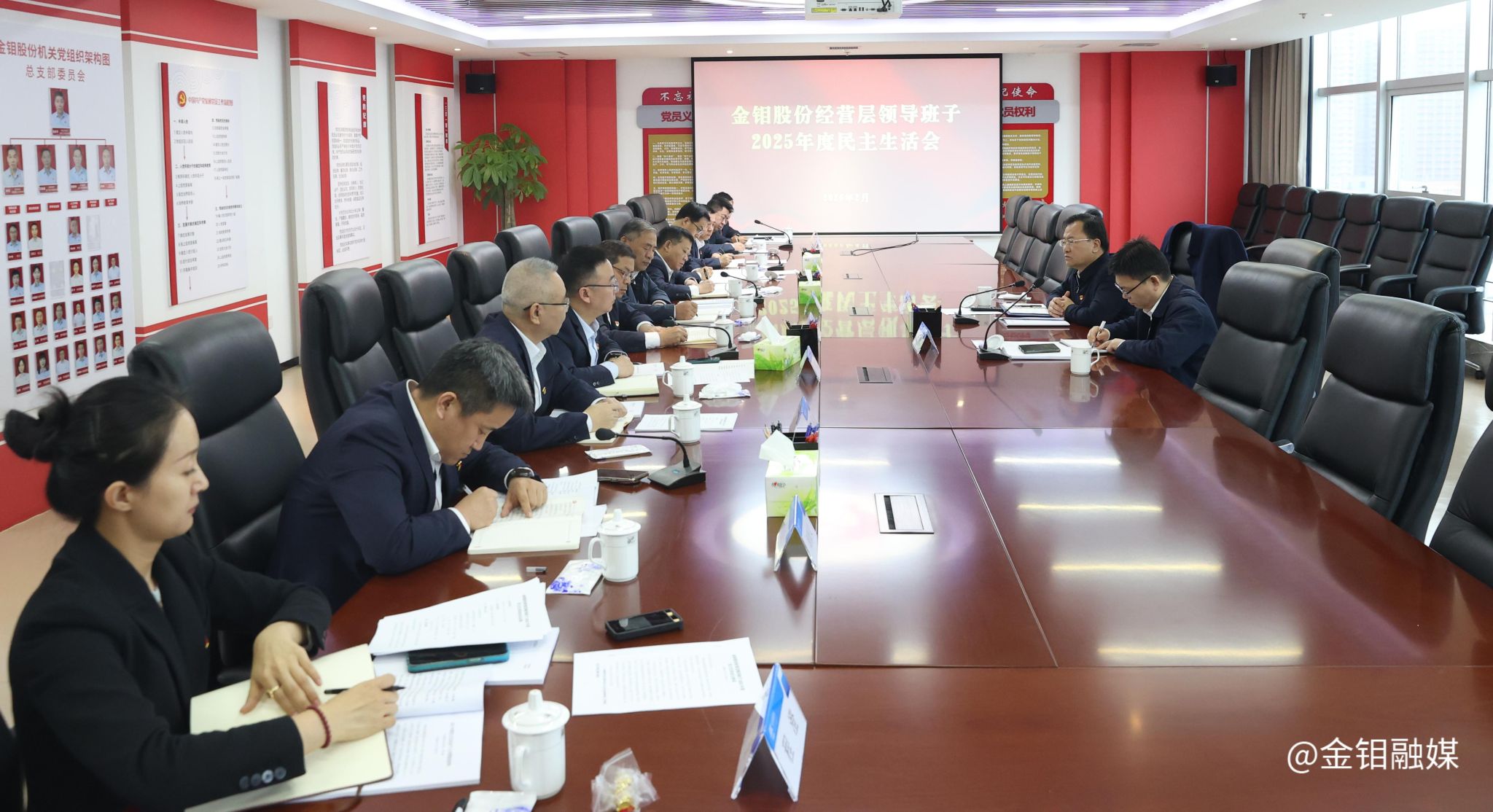 20260228-金钼股份和金属分公司民主生活会 (2).JPG