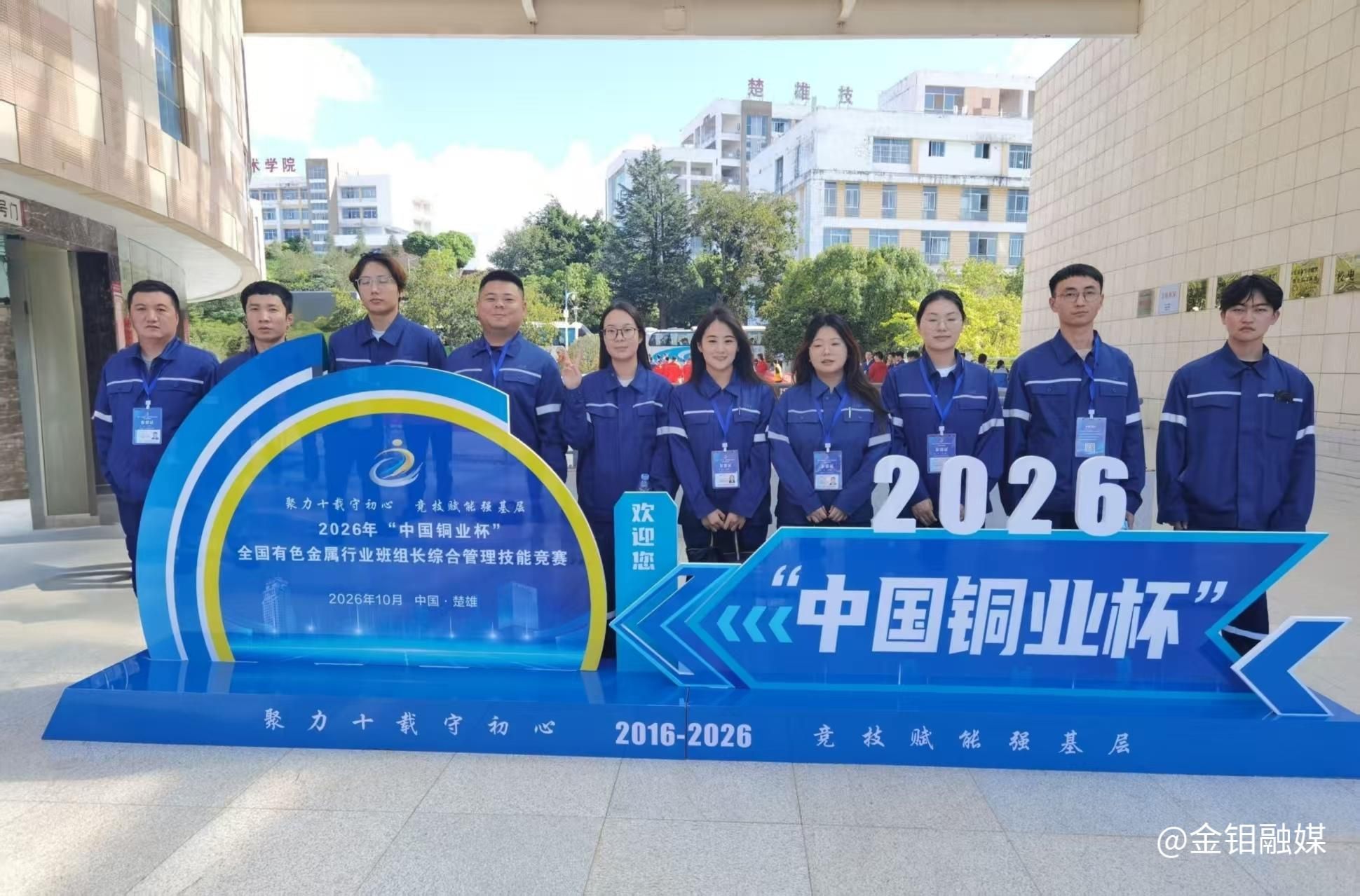 20261023-中国铜业杯比赛现场合影.jpg