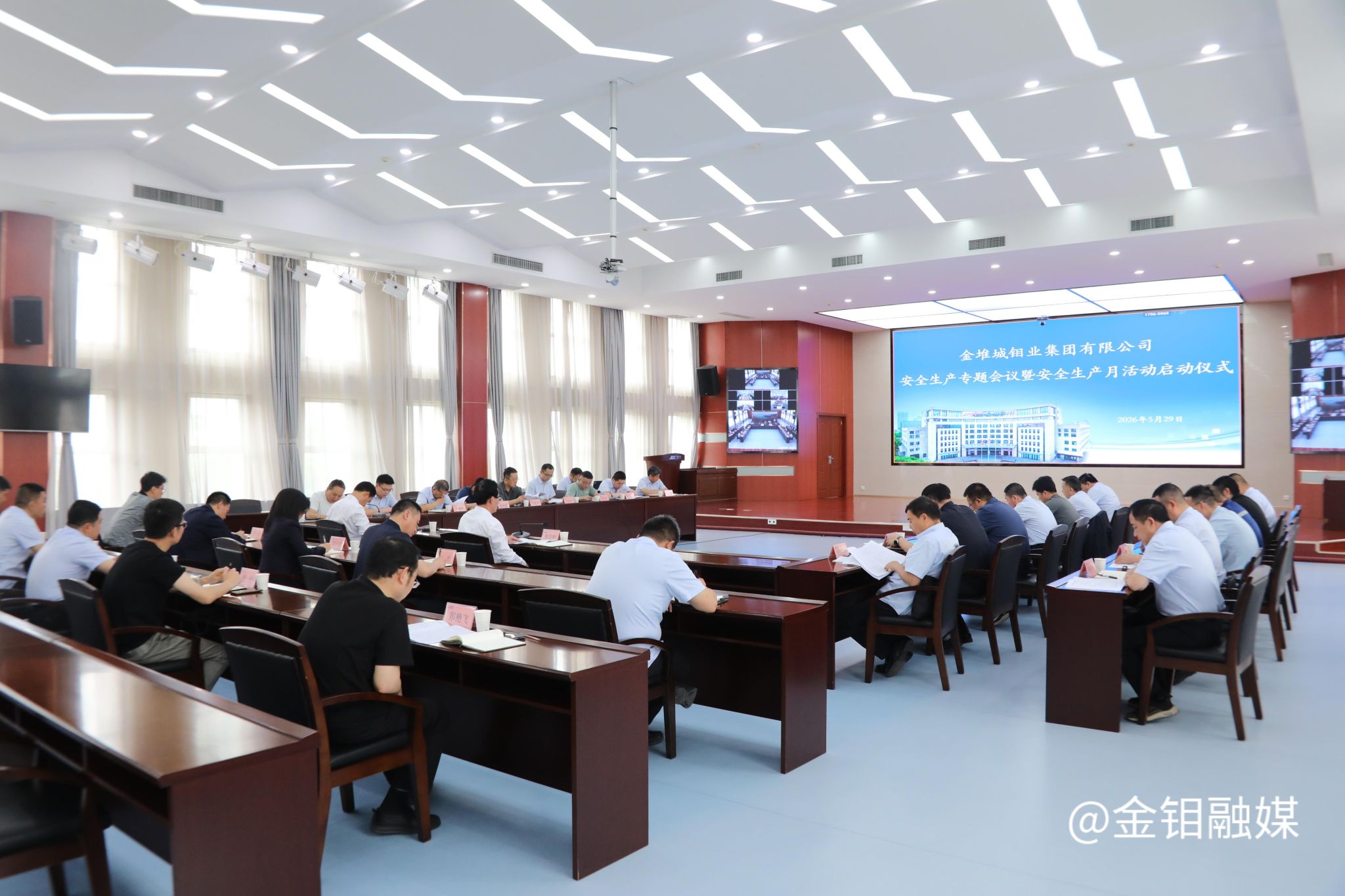 20260529-安全生产月启动会.JPG