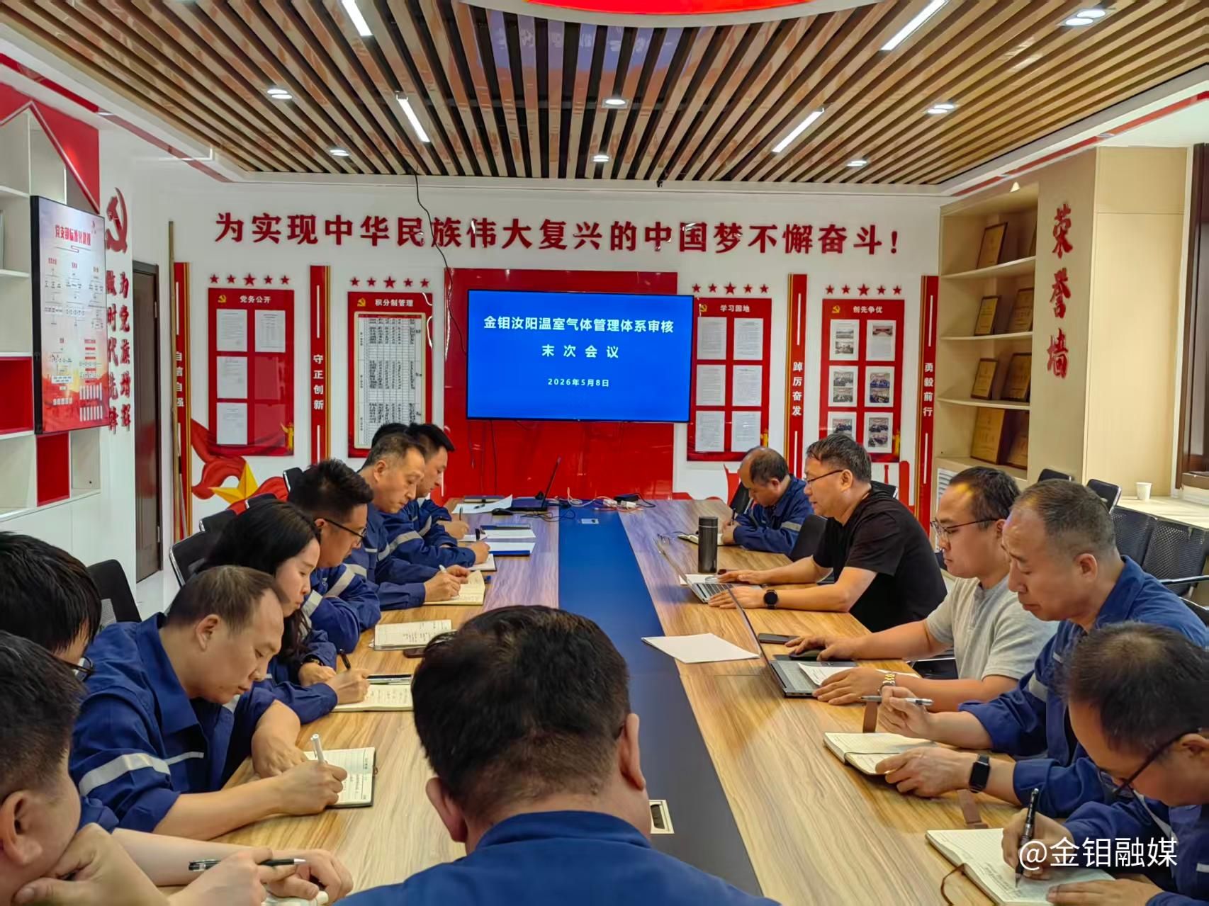 20260522-金钼汝阳获全国首批温室气体管理体系认证照片.jpg
