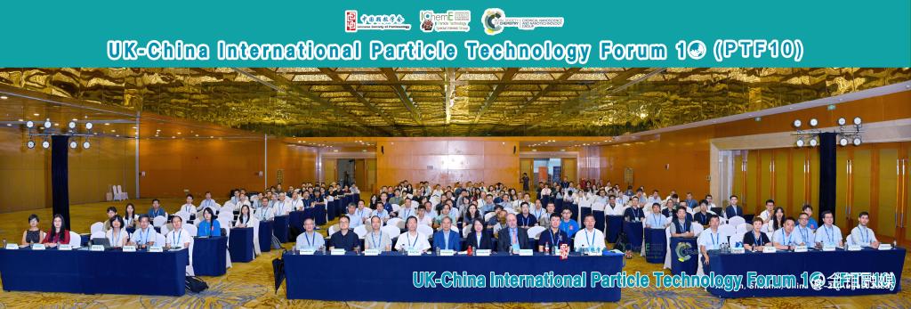 20250901-金钼股份成功承办第十届中英国际颗粒技术论坛 共促全球颗粒技术创新与产业融合1